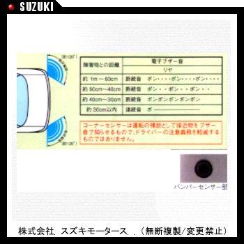 PCゲーム アルト コーナーセンサー 全タイプ用 スズキ純正部品 パーツ
