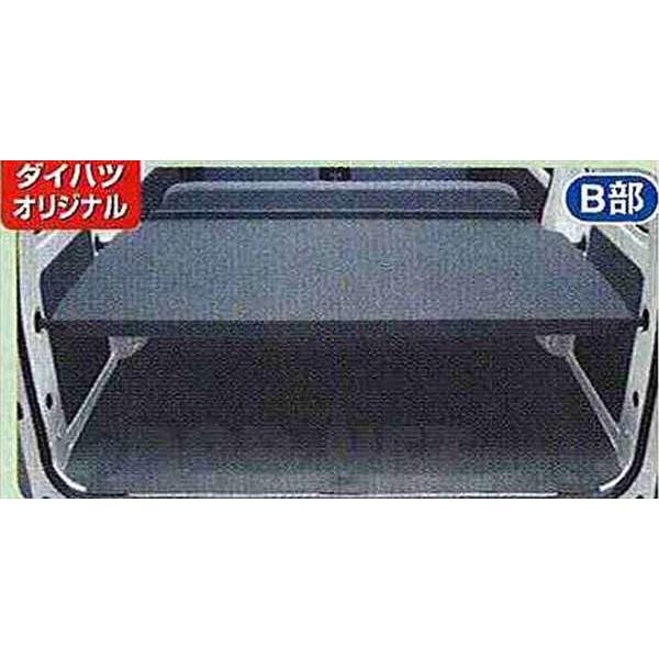 ハイゼットカーゴ用純正 ラゲッジボード ブラック ハイゼットカーゴ 荷室ボード 荷室ボードのみ ダイハツ純正部品 パーツ