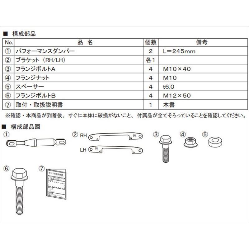 ヴェルファイア GR PARTS パフォーマンスダンパーセット（室内用