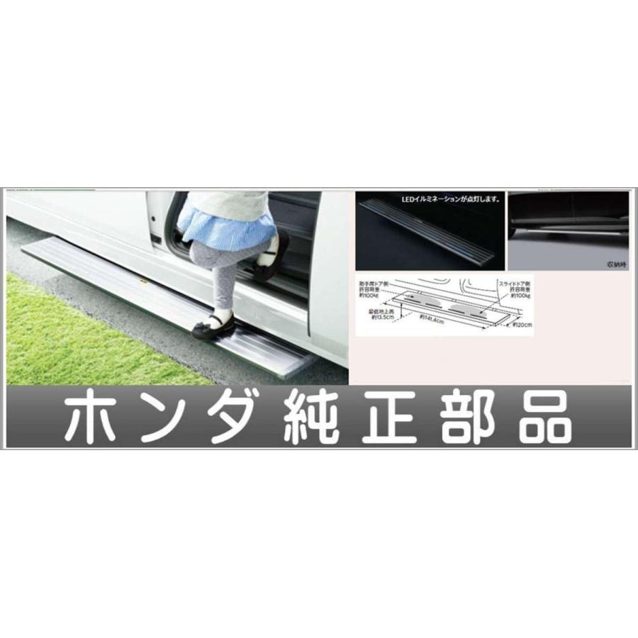 ステップワゴン オートサイドステップ 本体のみ ＊取付アタッチメントは別売 ホンダ純正部品 パーツ オプション