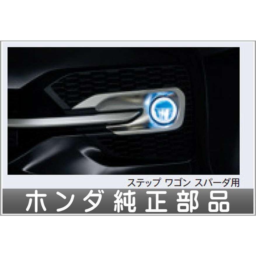 ステップワゴン LEDフォグライト ステップワゴン スパーダ用 ステップワゴン LEDフォグライト ステップワゴン スパーダ用