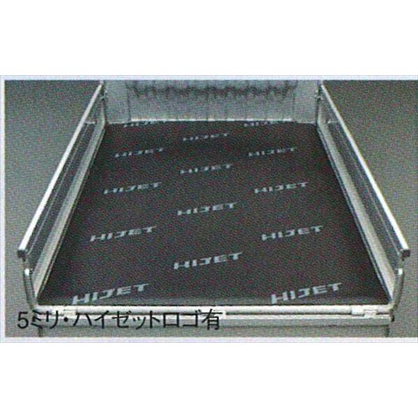 ダイハツ　ハイゼットトラック　純正荷台ゴムマット　新品未開封 ハイゼットトラック 荷台マット（5mm）（ハイゼットロゴ有） ダイハツ