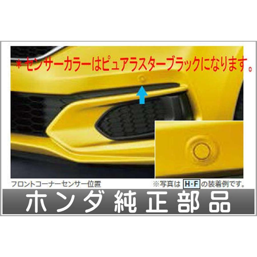 フィット パーキングセンサー用のフロントコーナーセンサーのみ ※リヤ