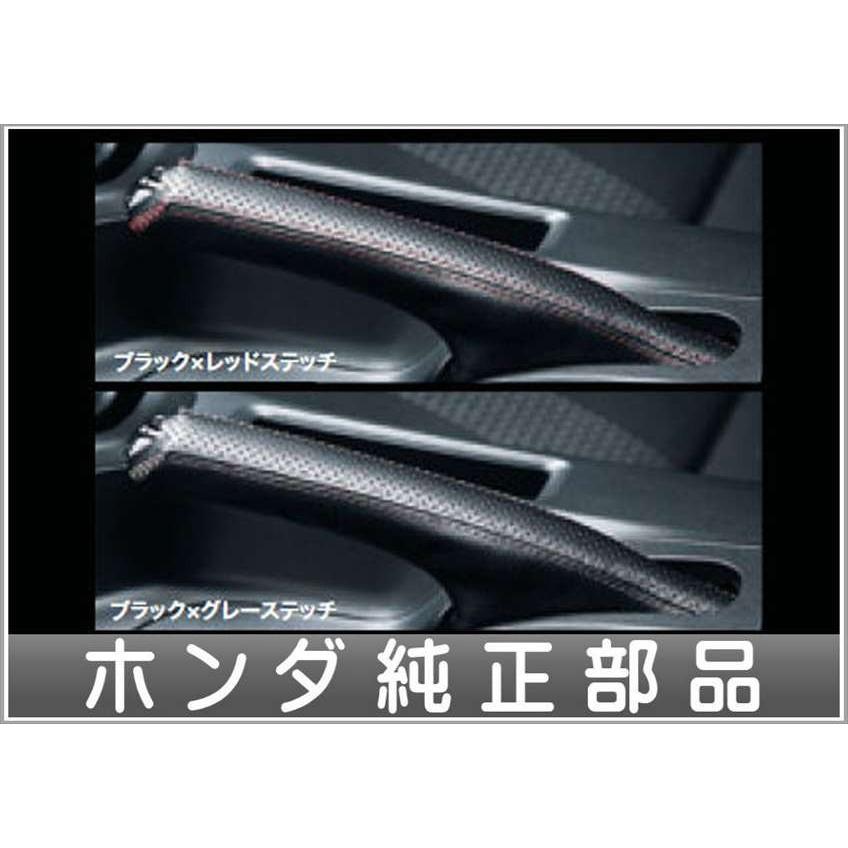 S660用 純正用品 サイドブレーキカバー 未使用品 S660 サイドブレーキカバー（本革製） ホンダ純正部品 パーツ