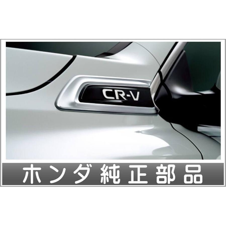 CR-V フロントフェンダーガーニッシュ ホンダ純正部品 RT5 RT6 RW1 RW2 