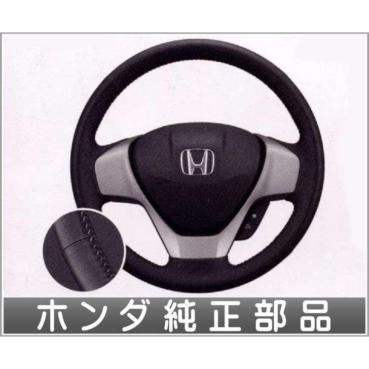ステップワゴン ステアリングホイール（本革製） ホンダ純正部品