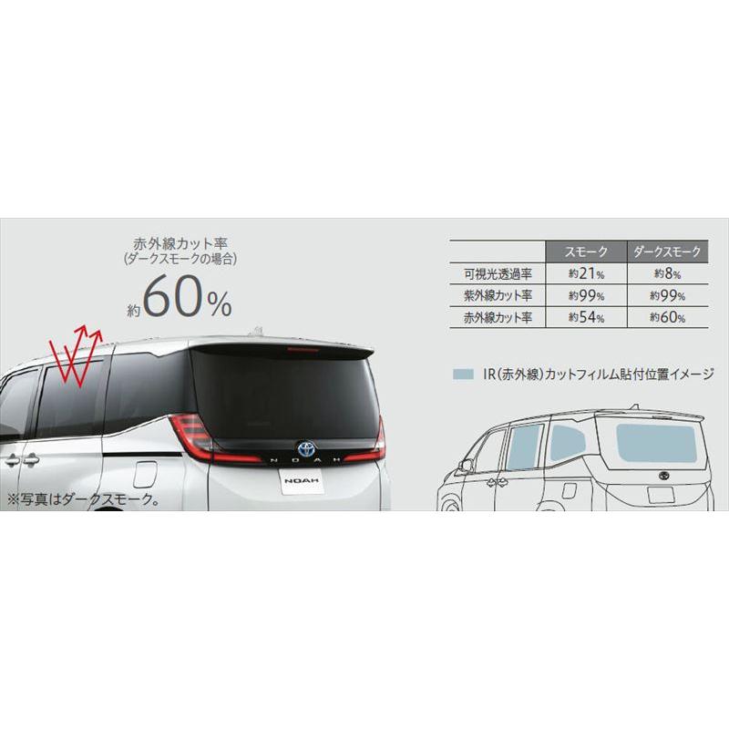 ノア MODELLISTA IR（赤外線）カットフィルム ※1台分 トヨタ純正部品