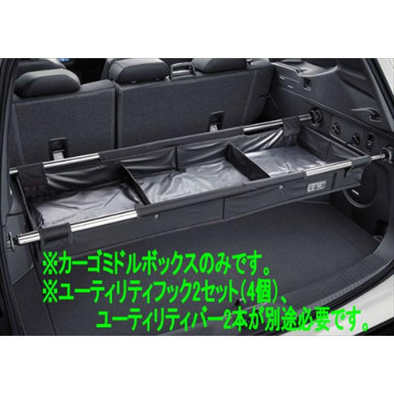 フォレスター カーゴミドルボックスのみ ※ユーティリティフック