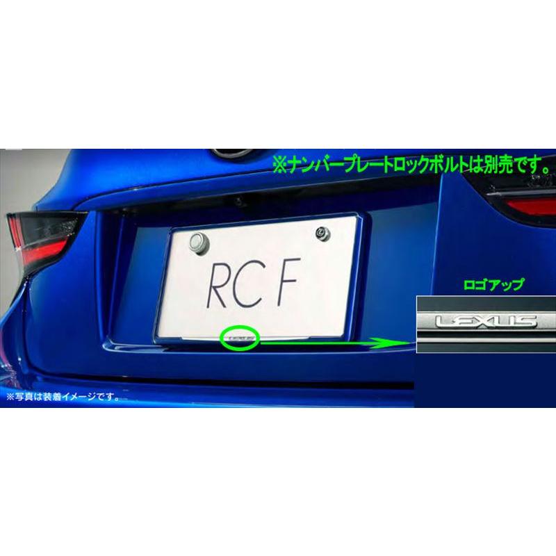 RC F ナンバーフレーム（リヤのみ） ※ロックボルト別売 レクサス純正 