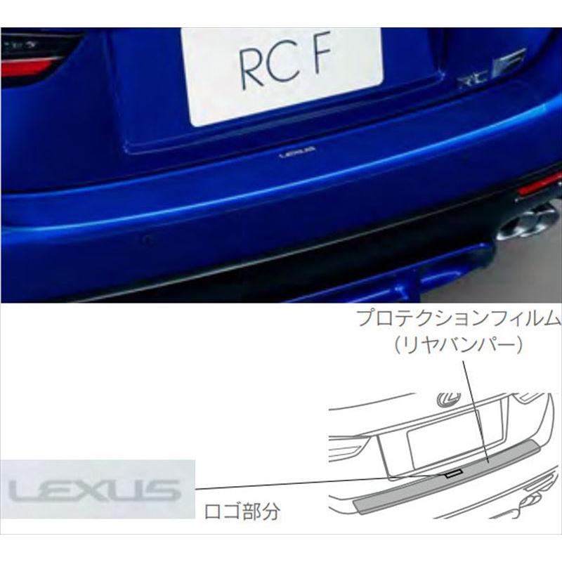 RC F プロテクションフィルム（リヤバンパー） レクサス純正部品 USC10