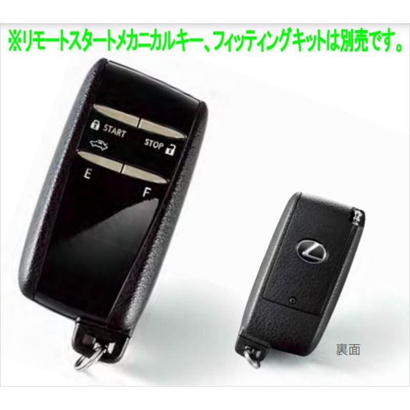 RC F リモートスタート（プレミアム）の本体のみ ※メカニカルキー