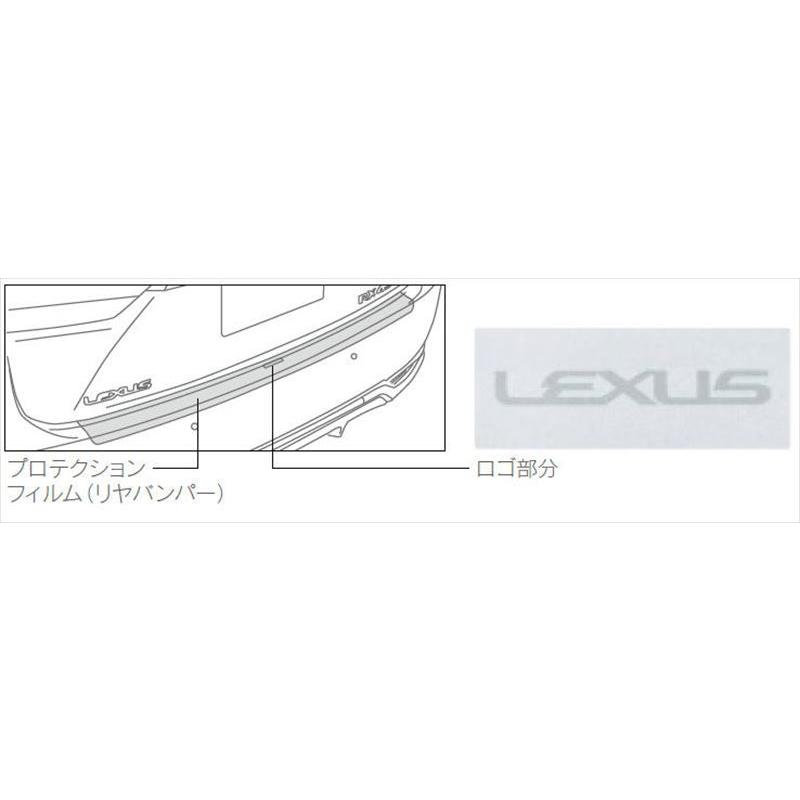 RX プロテクションフィルム（リヤバンパー） レクサス純正部品 GYL20