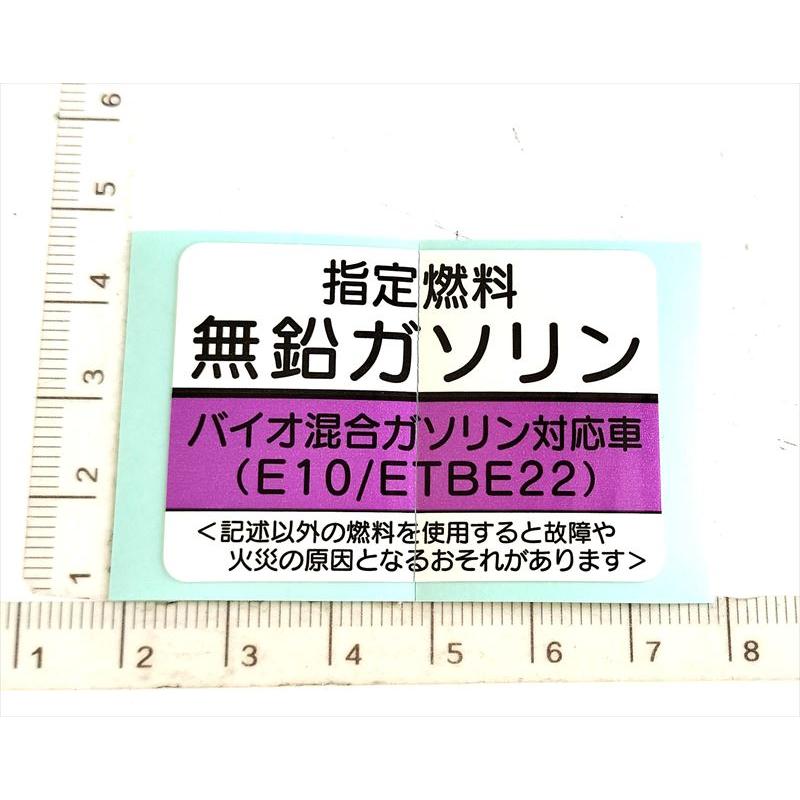 オデッセイ用 フューエルフイラーコーシヨンのラベルのみ 17669-5K6