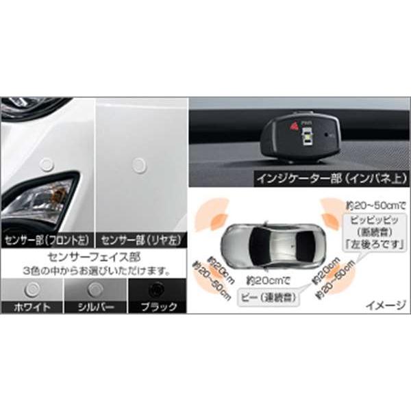 86 コーナーセンサーセンサーキット トヨタ純正部品 パーツ オプション