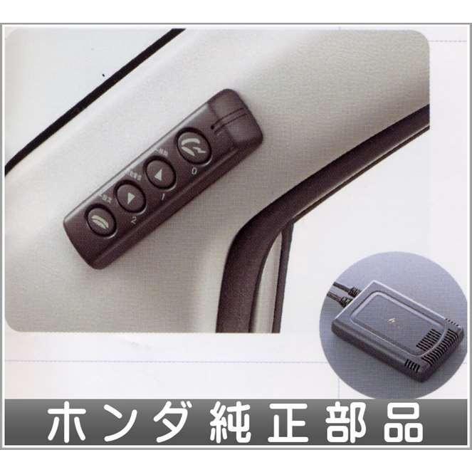 ライフ ハンドフリー通信キッド  ホンダ純正部品 パーツ オプション