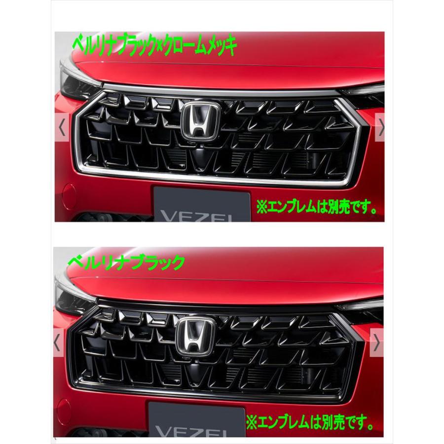 ヴェゼル フロントグリルの本体のみ ※エンブレム別売 ホンダ純正