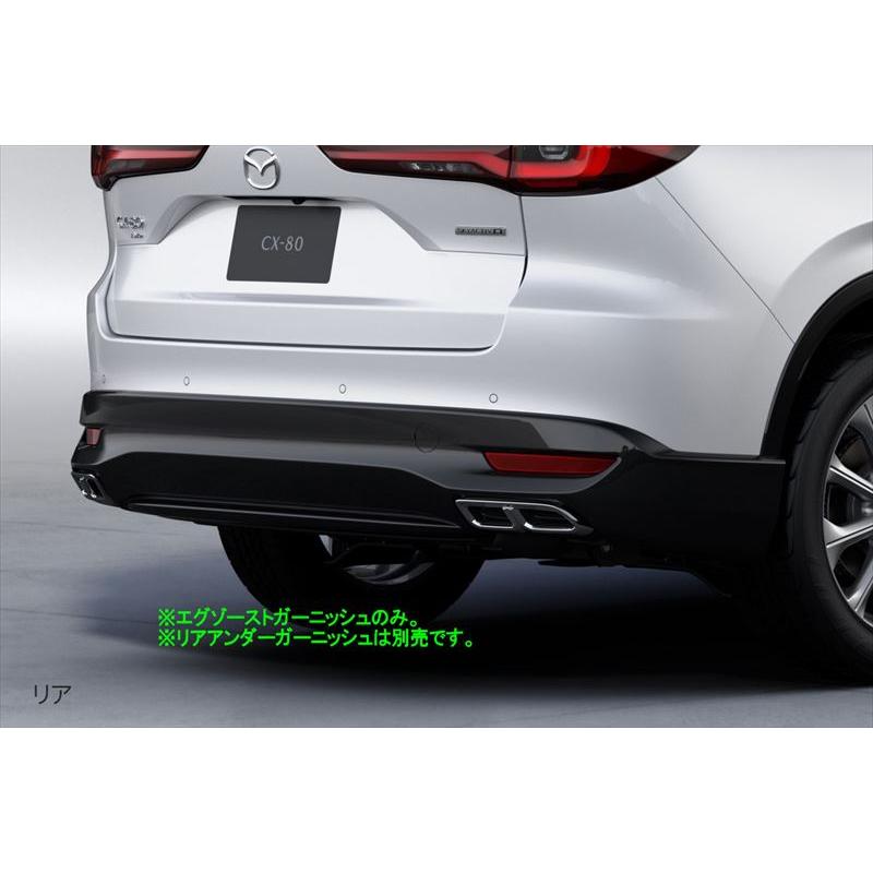 CX-80 エグゾーストガーニッシュ マツダ純正部品 KL3P KL3R3P KL5S3P