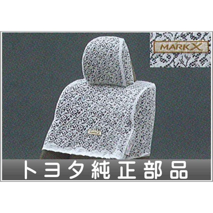 マークX ハーフシートカバー デラックスタイプ トヨタ純正部品 パーツ
