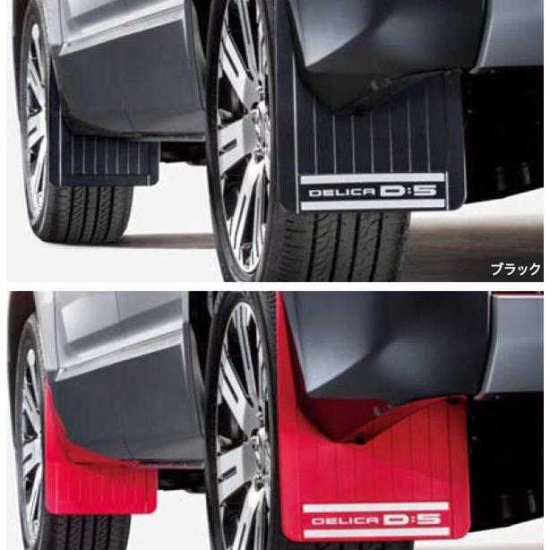純正部品　三菱　デリカD:5　マッドフラップ（3DA-CV1W） 楽天市場】○純正部品三菱 デリカD:5マッドフラップ純正品番