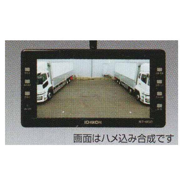スーパーグレート バックモニター(セーフティビジョン)(市光工業製)の