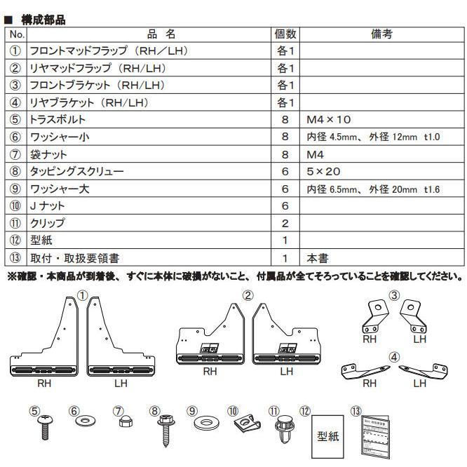 GR PARTS マッドフラップ （レッド） MS328-52002 ヤリスクロス