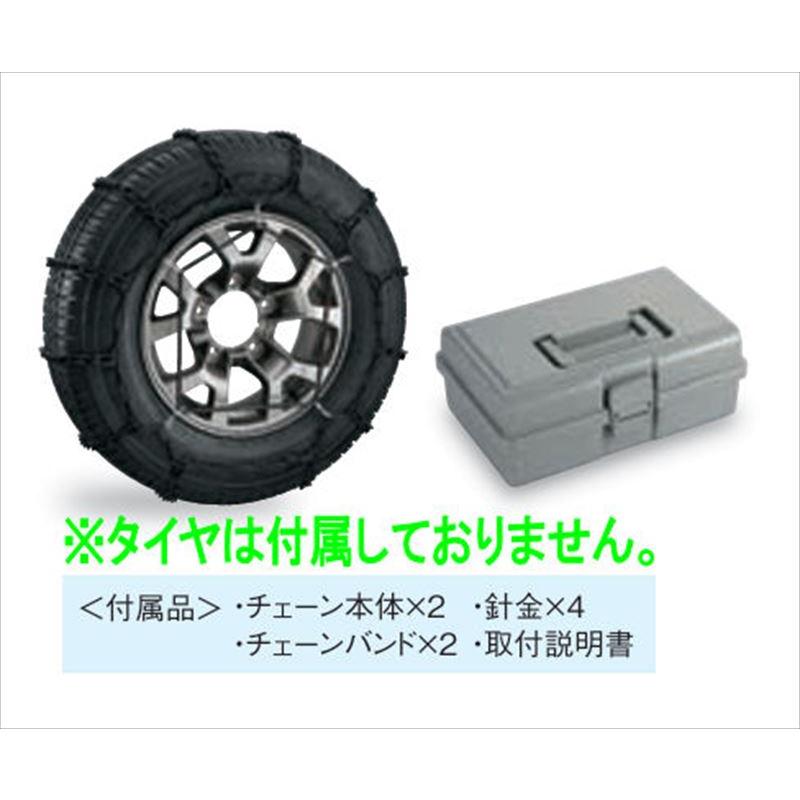 ジムニーノマド タイヤチェーン（スチール）のみ ※2本セット スズキ