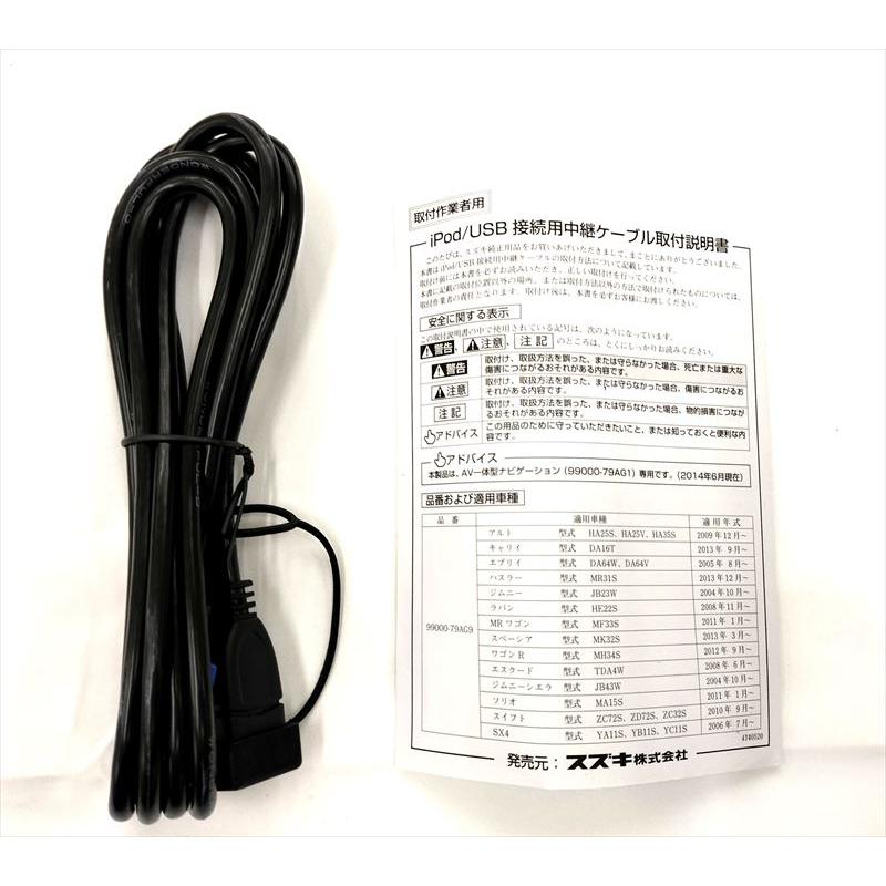 IPOD／USBセツゾクケーブル のみ 99000-79AG9 スズキ(修理)純正