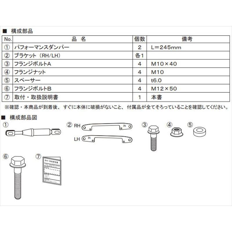 GR PARTS パフォーマンスダンパーセット（室内用） ※GAS車用