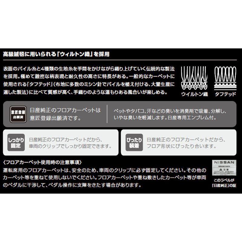 新品⭐︎フロアカーぺット 日産 純正 日産：アクセサリー フロアカーペット