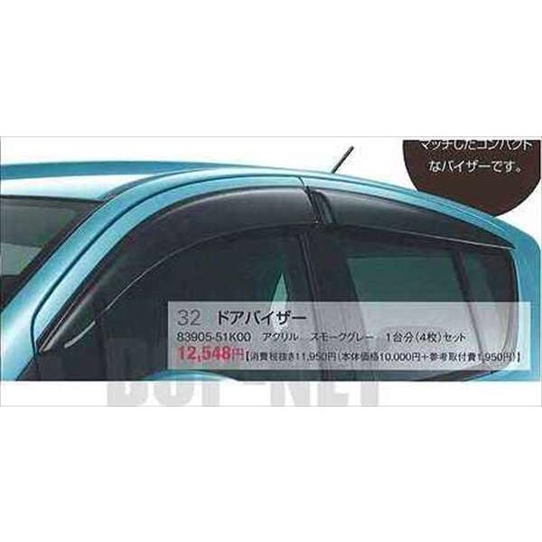 スプラッシュ ドアバイザー スズキ純正部品 パーツ オプション