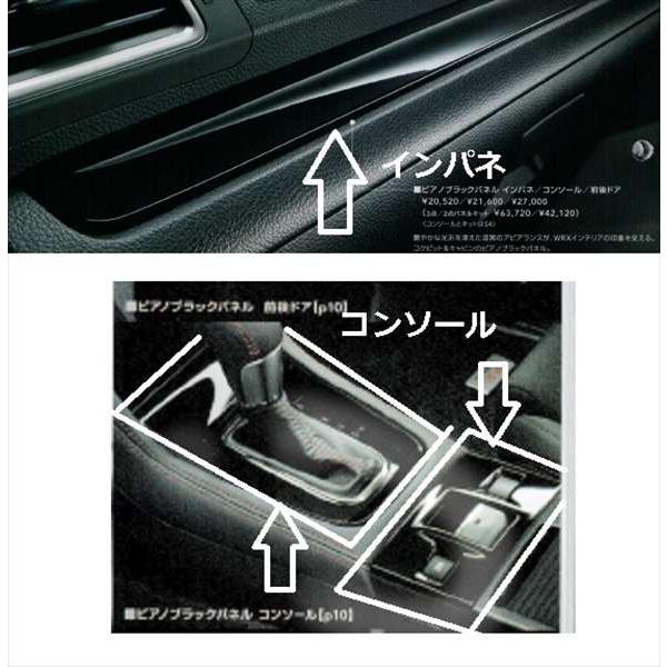 wrx sti 純正インパネ WRX S4・STI ピアノブラックパネル ※インパネ部分とコンソール部分バラ