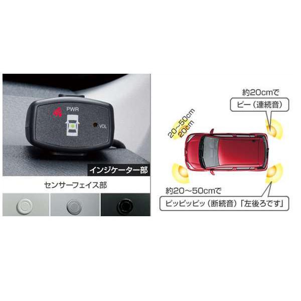 トヨタ（純正）コーナーセンサー、ボイス4センサー(インジケーターキット）のみ パッソ コーナーセンサーのボイス4センサー（インジケーター）のみ