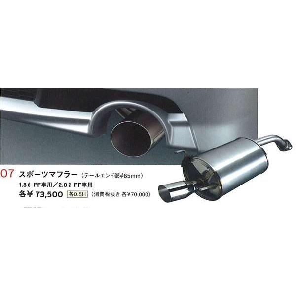 ストリーム スポーツマフラー（テールエンド部φ85mm） ホンダ純正部品