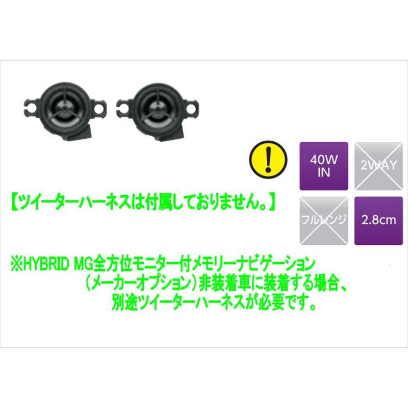 ソリオ ツイーター ※左右2個セット スズキ純正部品 MAD7S パーツ