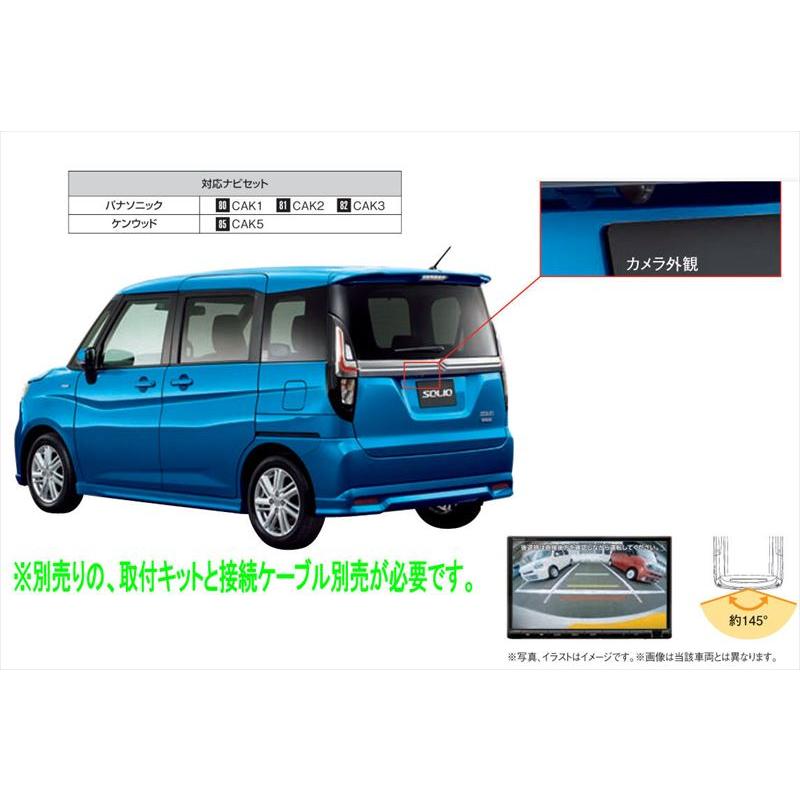 ソリオ バックアイカメラ本体のみ ※取付キット、接続ケーブル別売