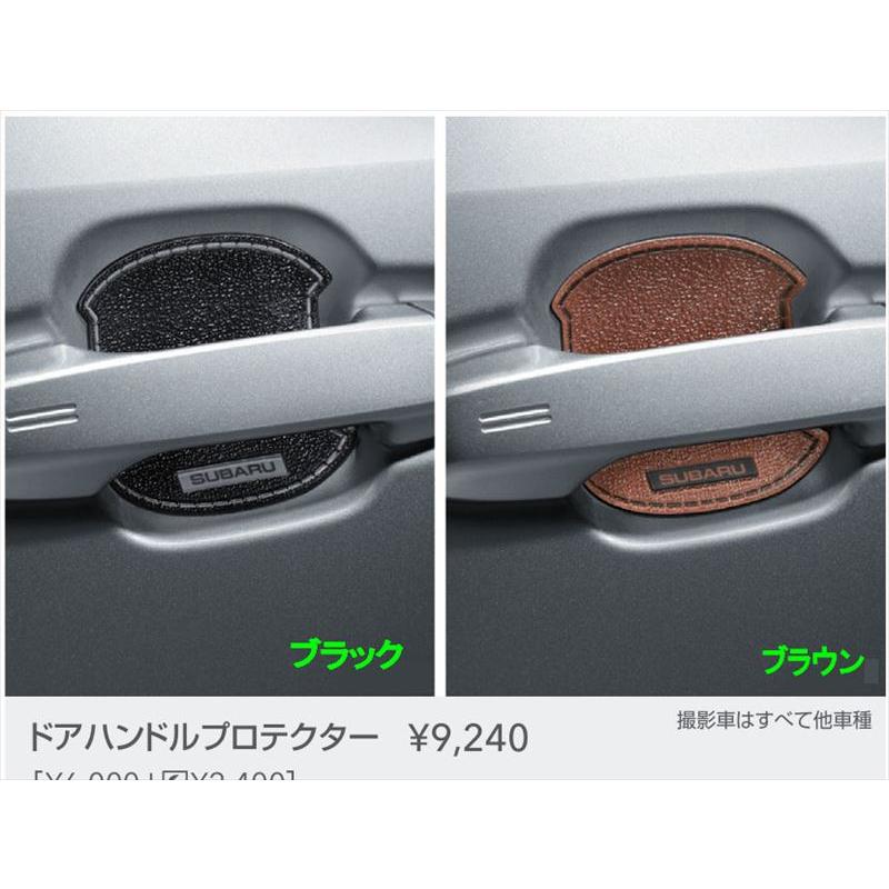 レガシィ アウトバック ドアハンドルプロテクター ※1台分4枚セット