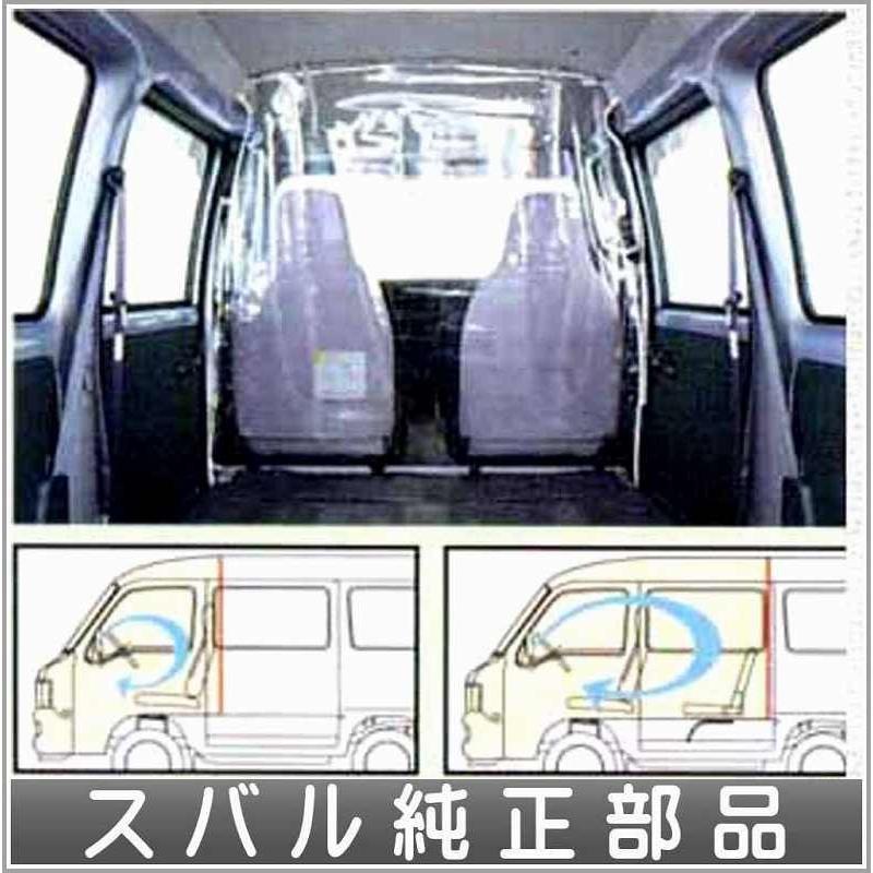 スバル サンバー 仕切りカーテン(フロント用) | fdesign.ae