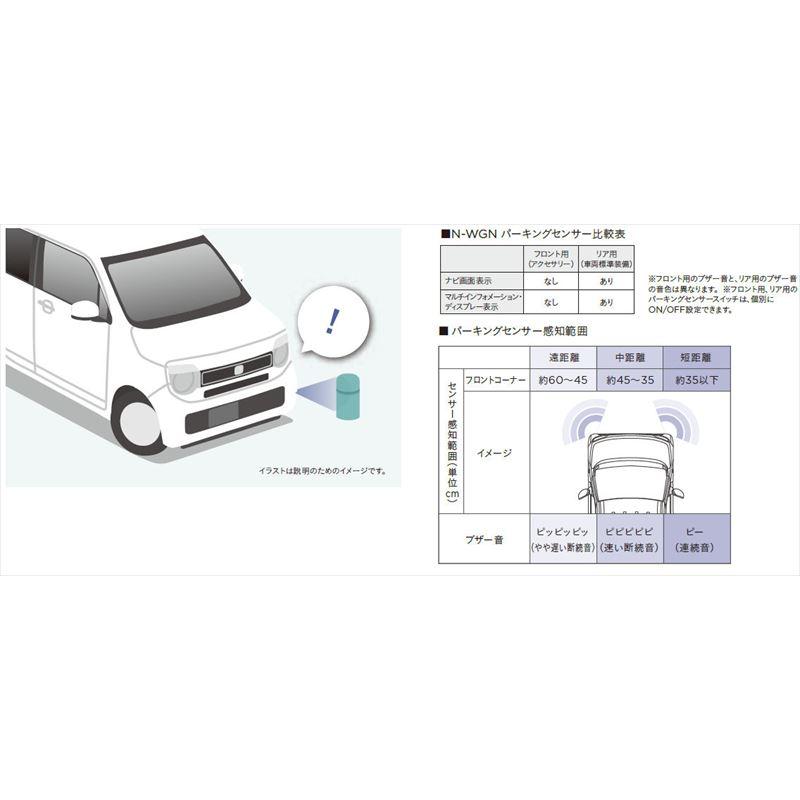 N-WGN パーキングセンサー（フロント用）の本体のみ ※2個入り ※取付