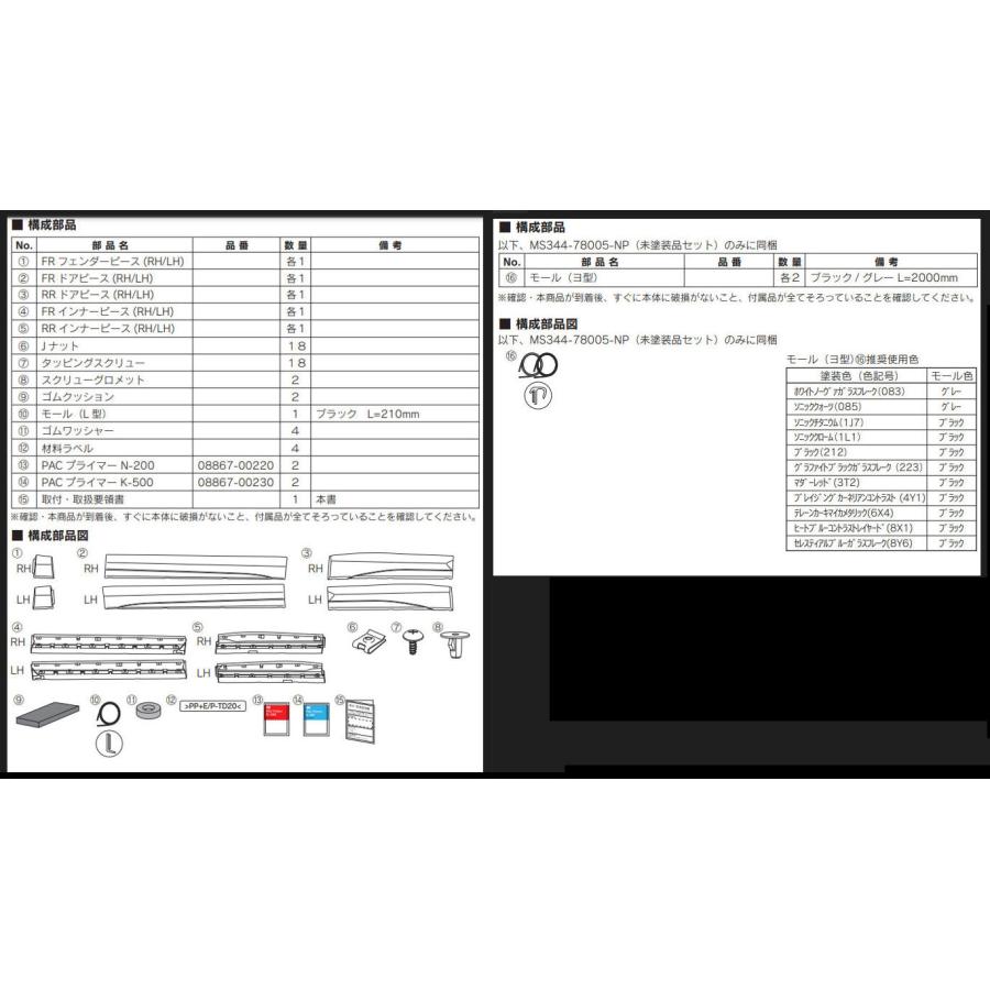 専用ページです。 TRD サイドスカートホワイトノーヴァガラスフレーク MS344-78004-A0 NX