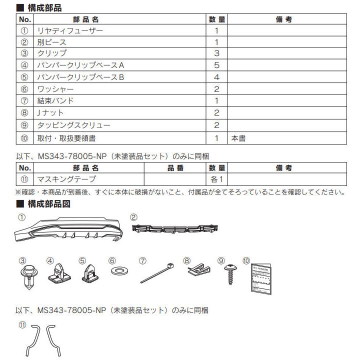 TRD リヤディフューザー ※未塗装 MS343-78005-NP NX F SPORT用 トヨタ