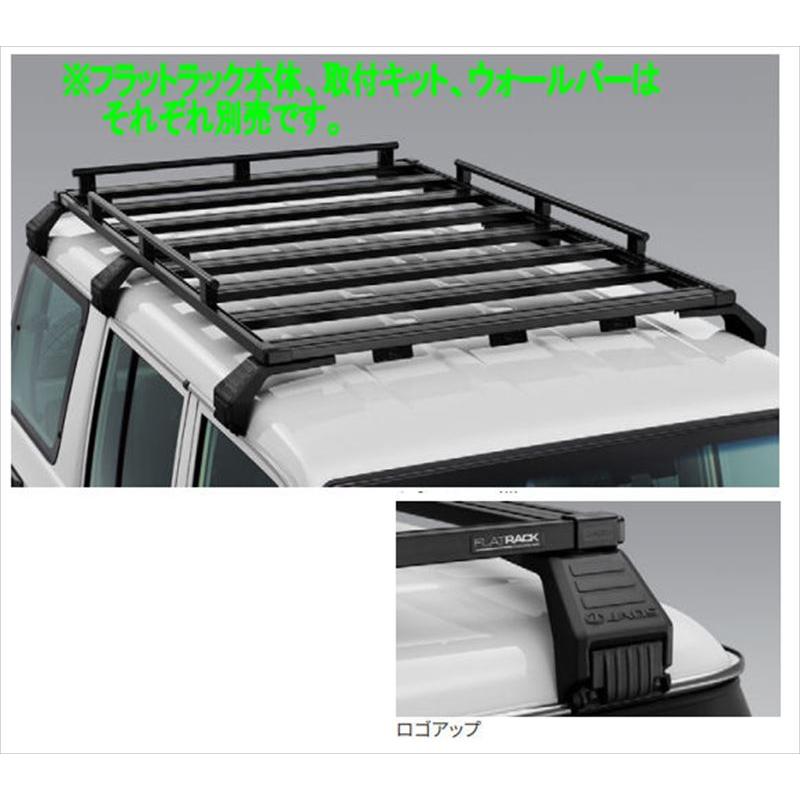 ランドクルーザー70 MODELLISTA フラットラック用のウォールバーのみ