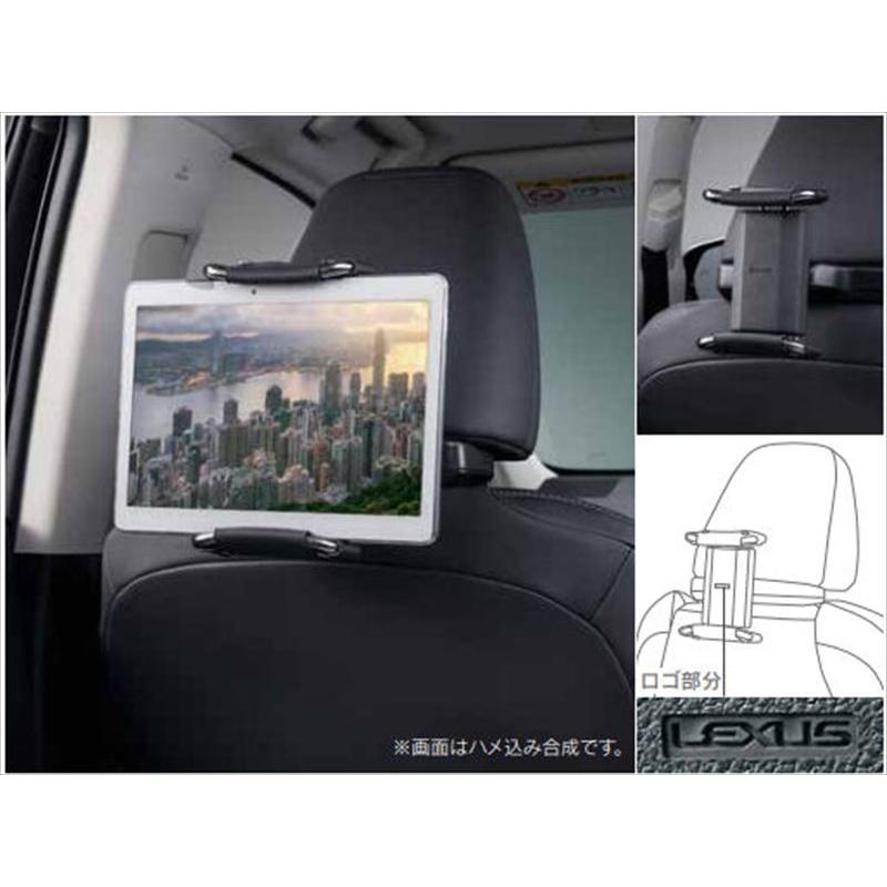 NX 後席タブレットホルダー ※1席分1個 レクサス純正部品 5BA パーツ