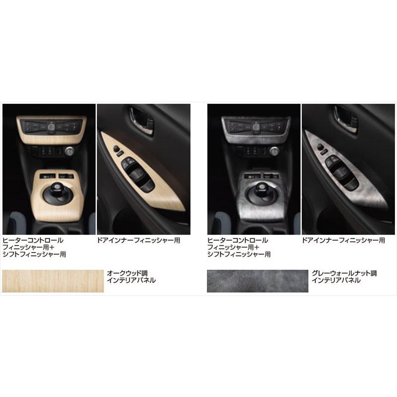 リーフ インテリアパネル 日産純正部品 ZE1 パーツ オプション
