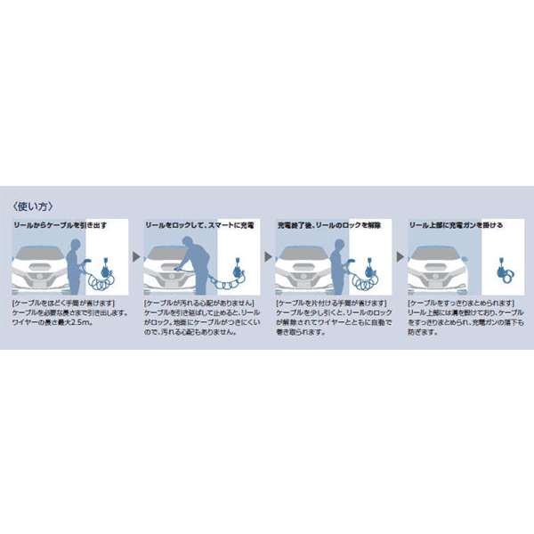 リーフ 充電ケーブルリール 日産純正部品 ZAA-ZE1 パーツ オプション｜suzukimotors-dop-net｜03