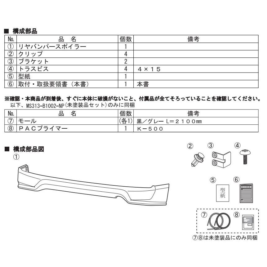 GR PARTS リヤバンパースポイラー ※パールホワイト3用 MS313-B1001-A0