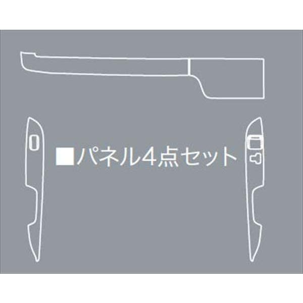 ハイエース MODELLISTA (バージョン ワイド) インテリアパネルセット