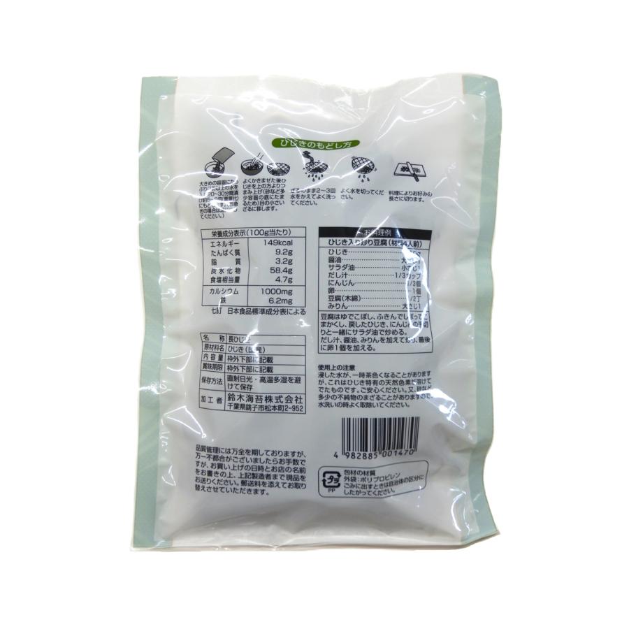 長ひじき100g 50g×2袋 国産 乾燥ひじき 送料無料 海藻 ひじき煮 爆買