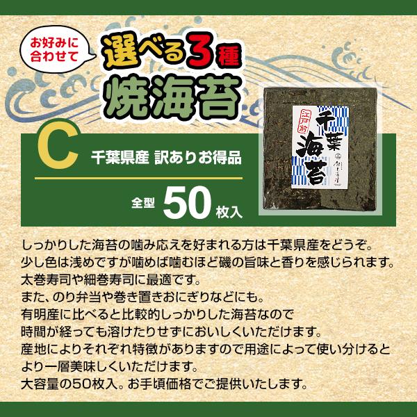 焼き海苔　選べる3種　50枚or35枚　カット無料　有明産　千葉産　焼海苔　やきのり　焼のり　使いやすい　裁断無料　訳あり　送料無料｜suzukinori｜10