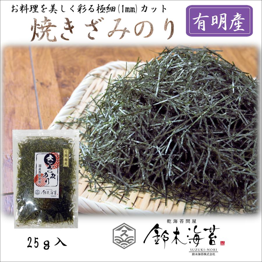 鈴木海苔 有明産きざみのり 25g 極細 1mmカット 焼き海苔 刻み海苔 きざみ海苔 爆買 : 鈴木海苔ヤフーショップ - 通販 ...