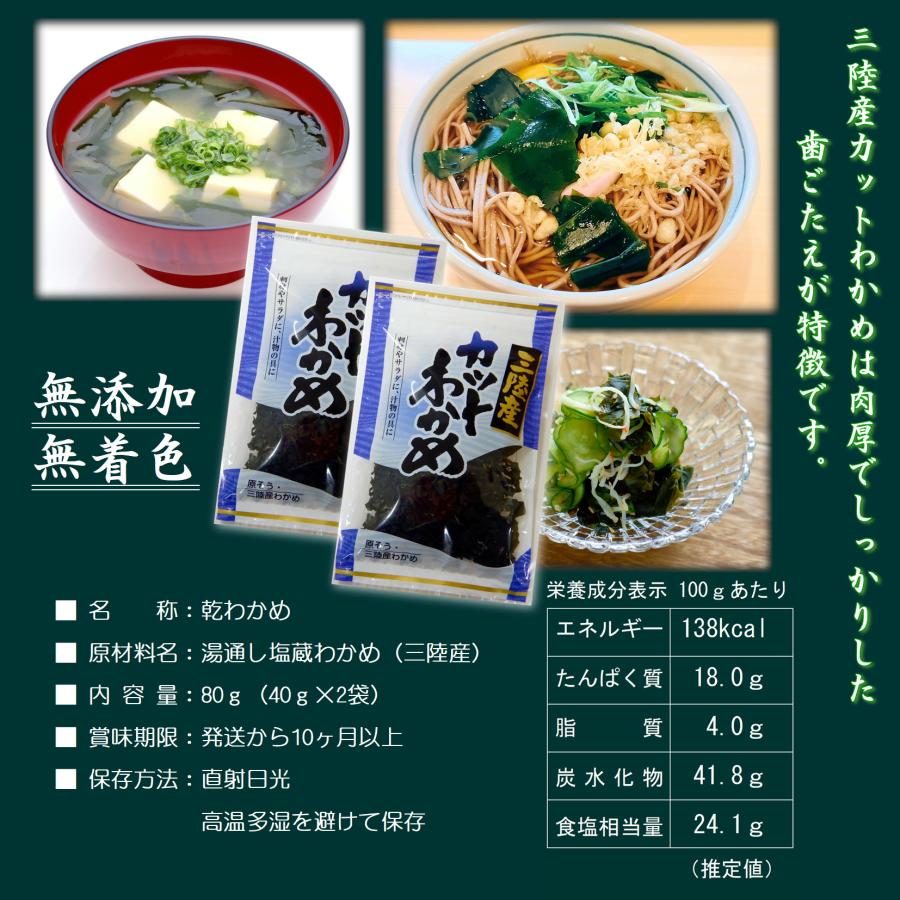 三陸産カットわかめ80g 40g×2袋 乾燥わかめ カット若布 国産 三陸産カットわかめ80g 40g×2袋 乾燥わかめ カット若布 国産